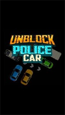 解锁警车停车截图1