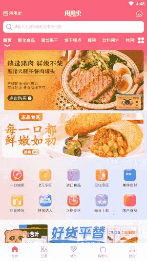 甩甩卖