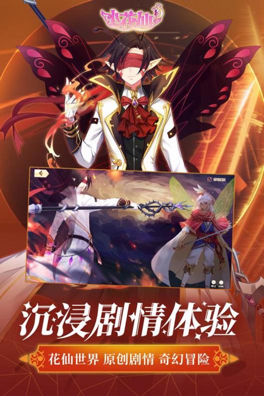 小花仙 九游版 v3.0.5