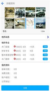 打车拼车助手