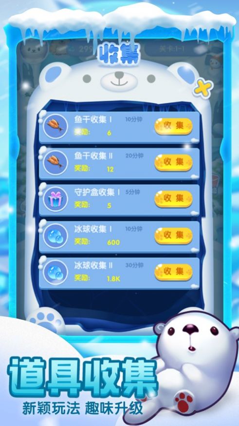 守护南极游戏官方版 截图0