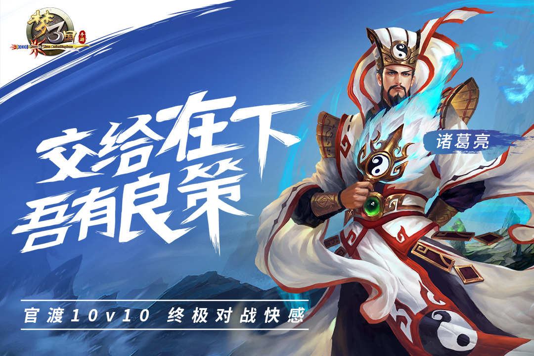 梦三国 版本：6.1