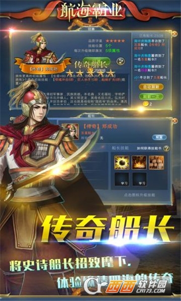 航海霸业应用宝版截图2