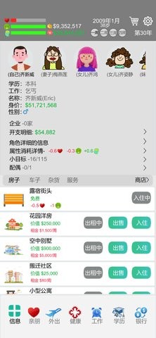 完美人生单机版截图2