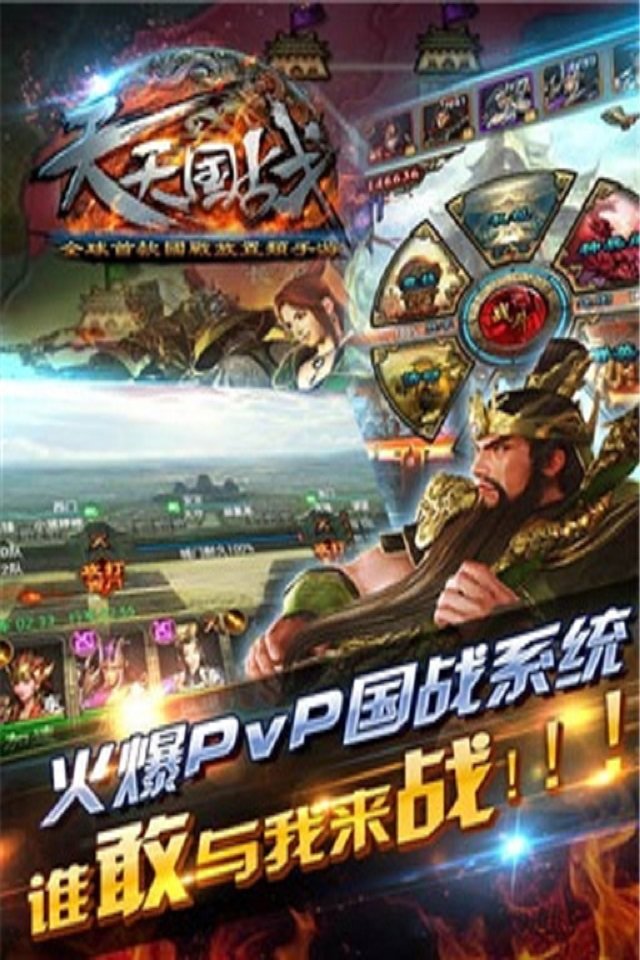 天天国战