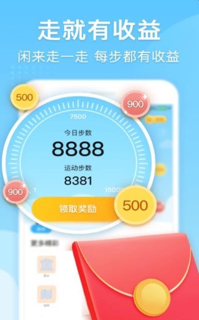 闲来走路截图0