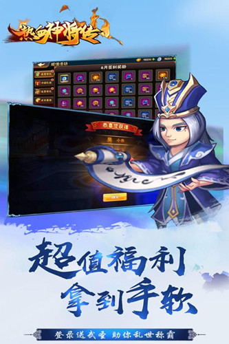 热血神将传