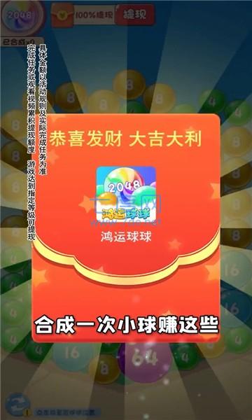 鸿运球球游戏截图1