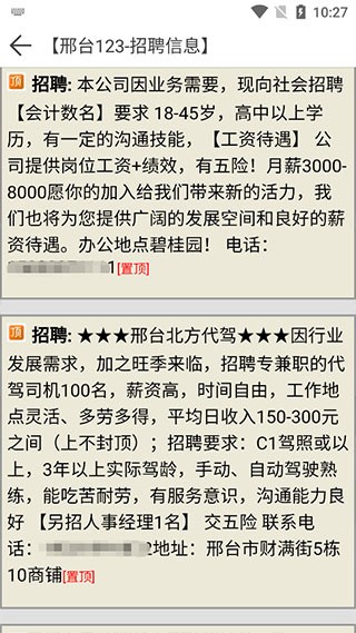 邢台123截图0