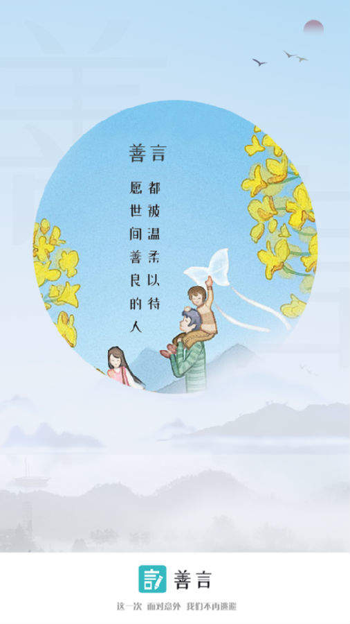 善言