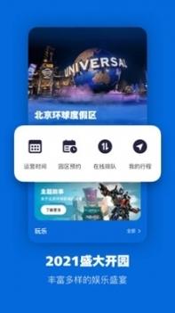 北京环球影城手机版app v3.1.5