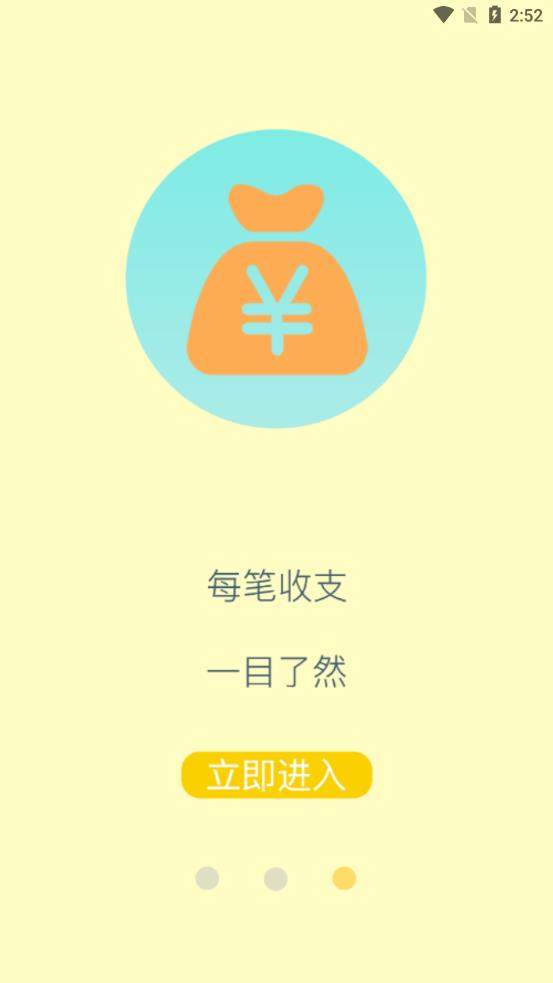 乐途记账本