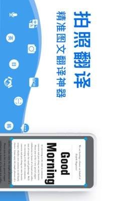 拍照翻译器截图0