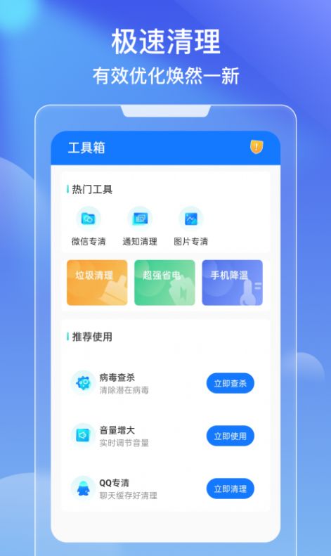 极效速清清理垃圾App官方版 截图2