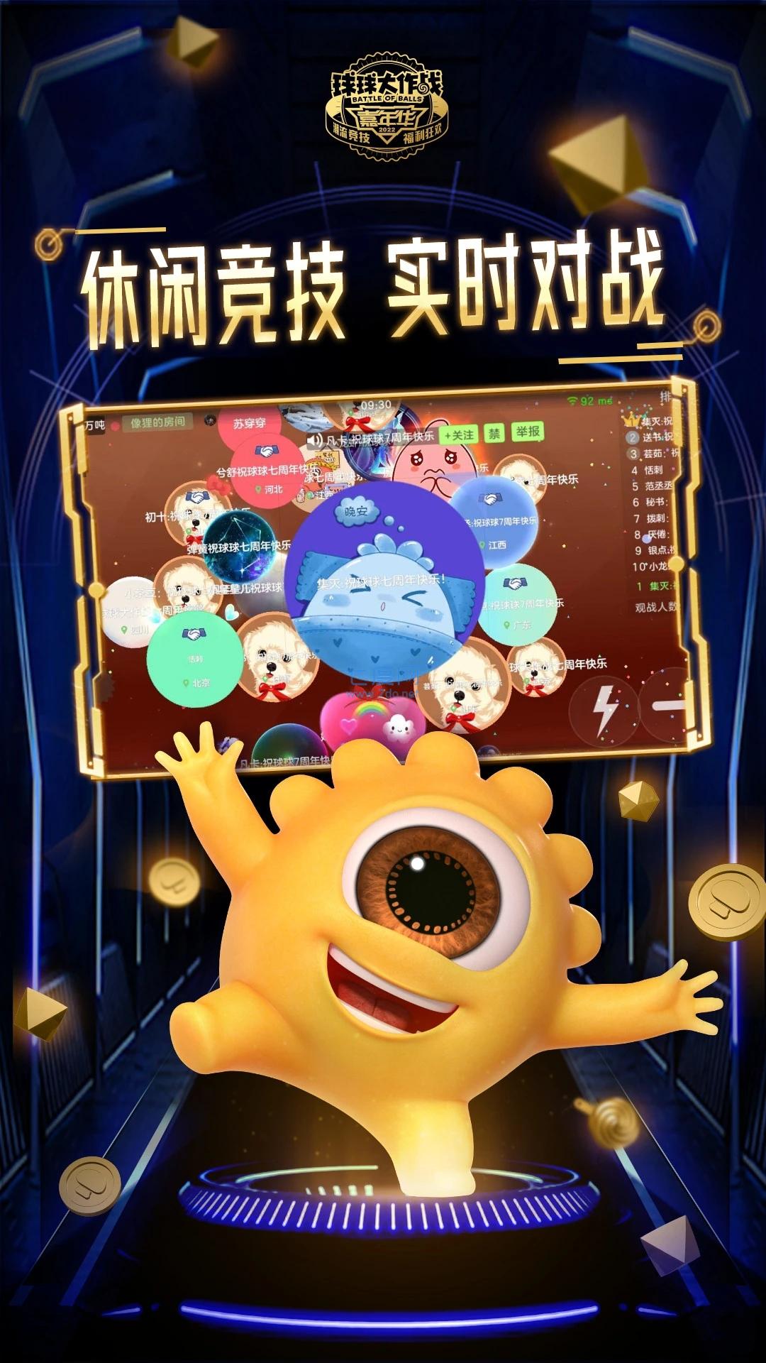 球球大作战直装截图2