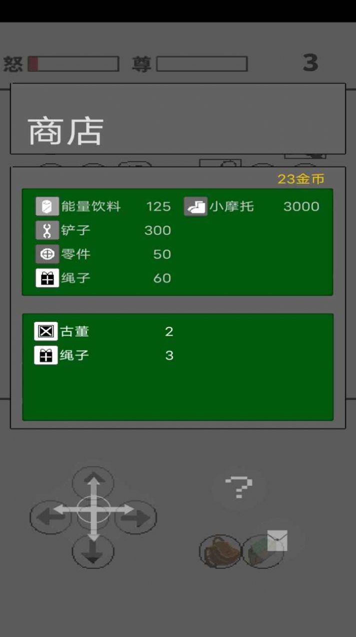 善恶抉择游戏官方版 截图0