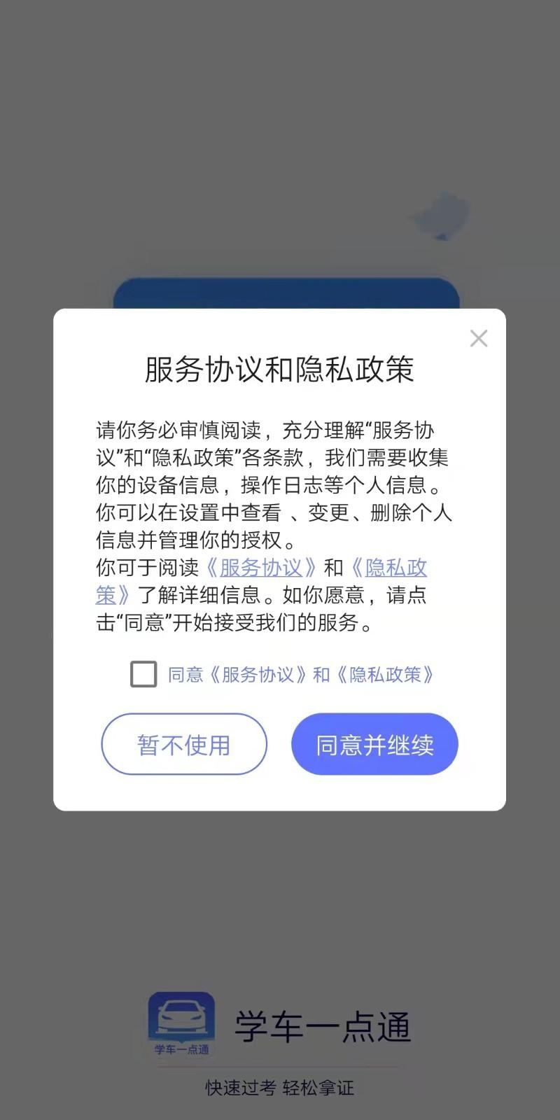 学车一点通科目一考试.png