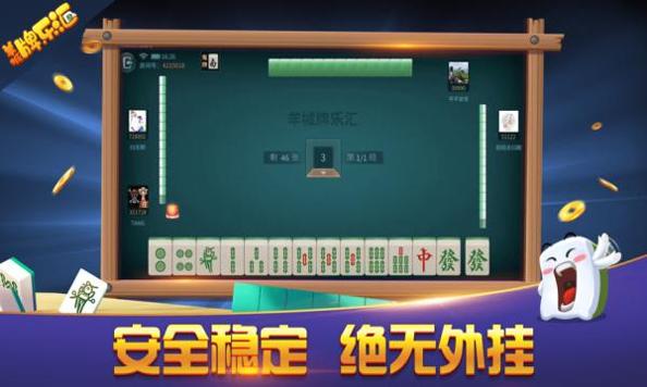 羊城牌乐汇闲徕互娱麻将截图1