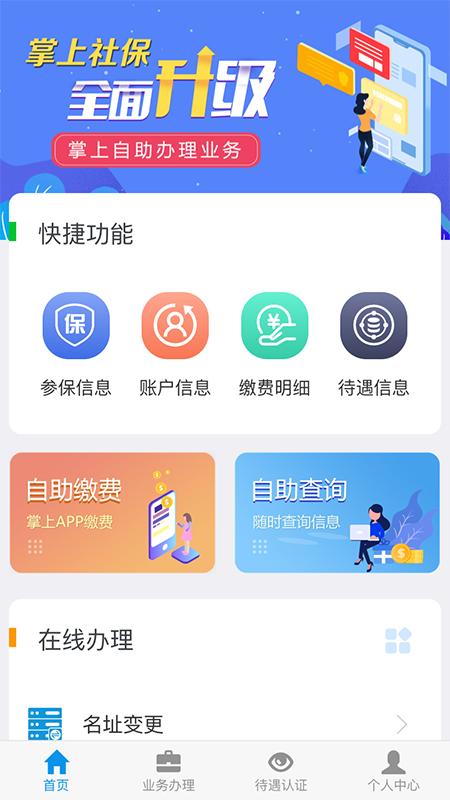 吉林掌上社保截图0