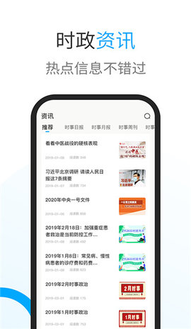 时事一点通