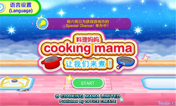 料理妈妈菜谱解锁版截图2