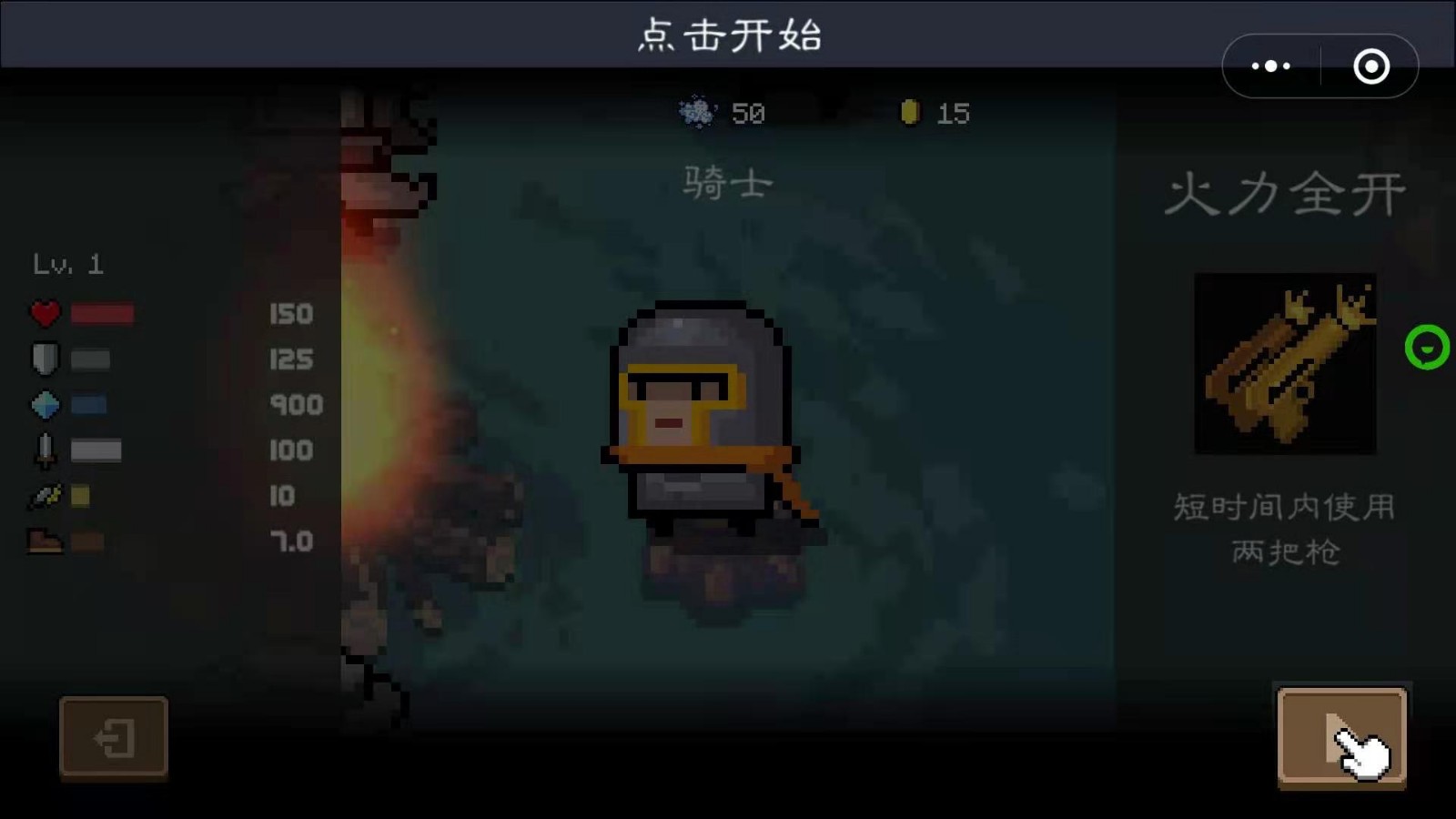 迷你元气骑士微信小程序官方版 截图1
