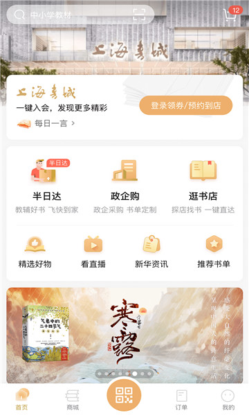 上海书城截图2