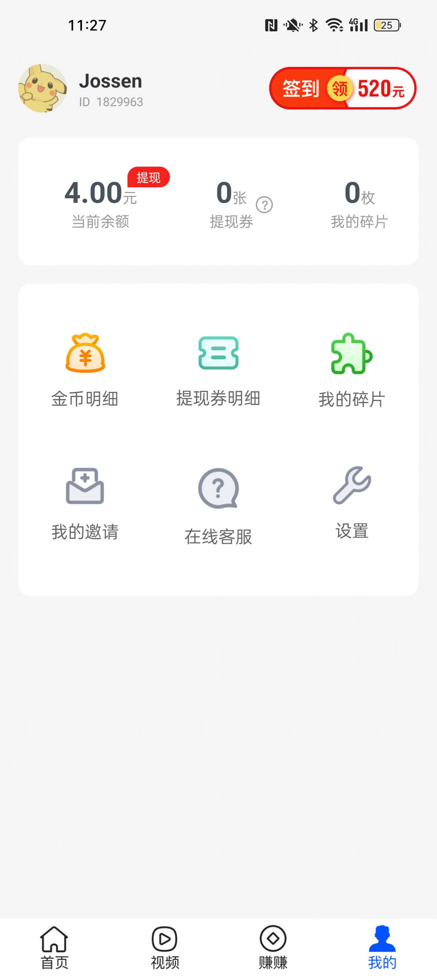 喵喵计步截图0