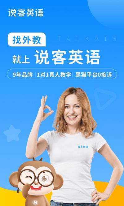 说客英语.jpg