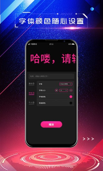 LED手持弹幕截图1