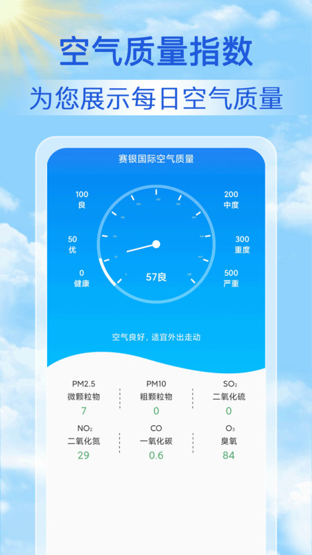 15日气象预报软件最新版图片1