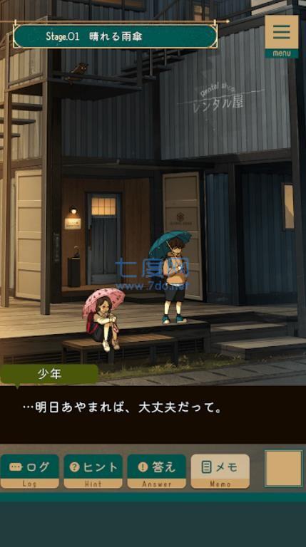 租借屋