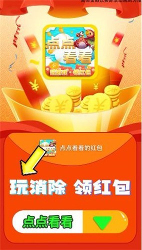 点点看看红包版截图0