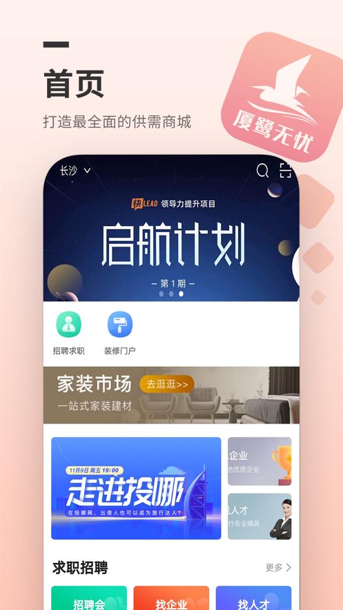 厦鹭无忧.png
