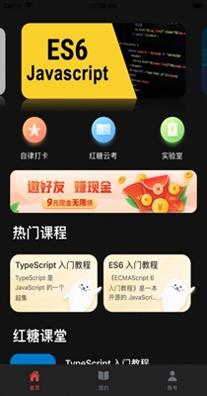 红糖云课截图1