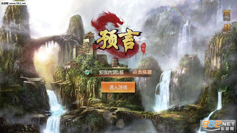 预言世界官方正版 预言世界官方正版