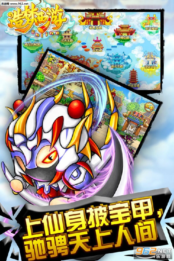 造梦西游OL九游版 造梦西游OL九游版