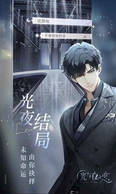 光与夜之恋 最新版 v3.0.5