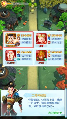 开心大冒险截图2