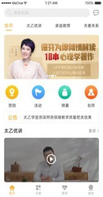太乙学堂截图0