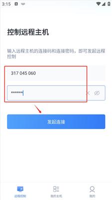 爱思远控手机版