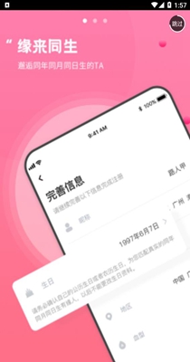 同生佳缘截图0