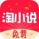免费淘小说安卓版