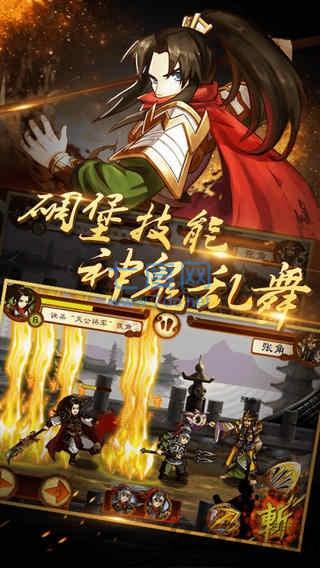 狂斩三国