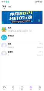 怦然交友截图1