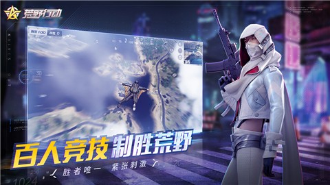 荒野行动s15版本截图2