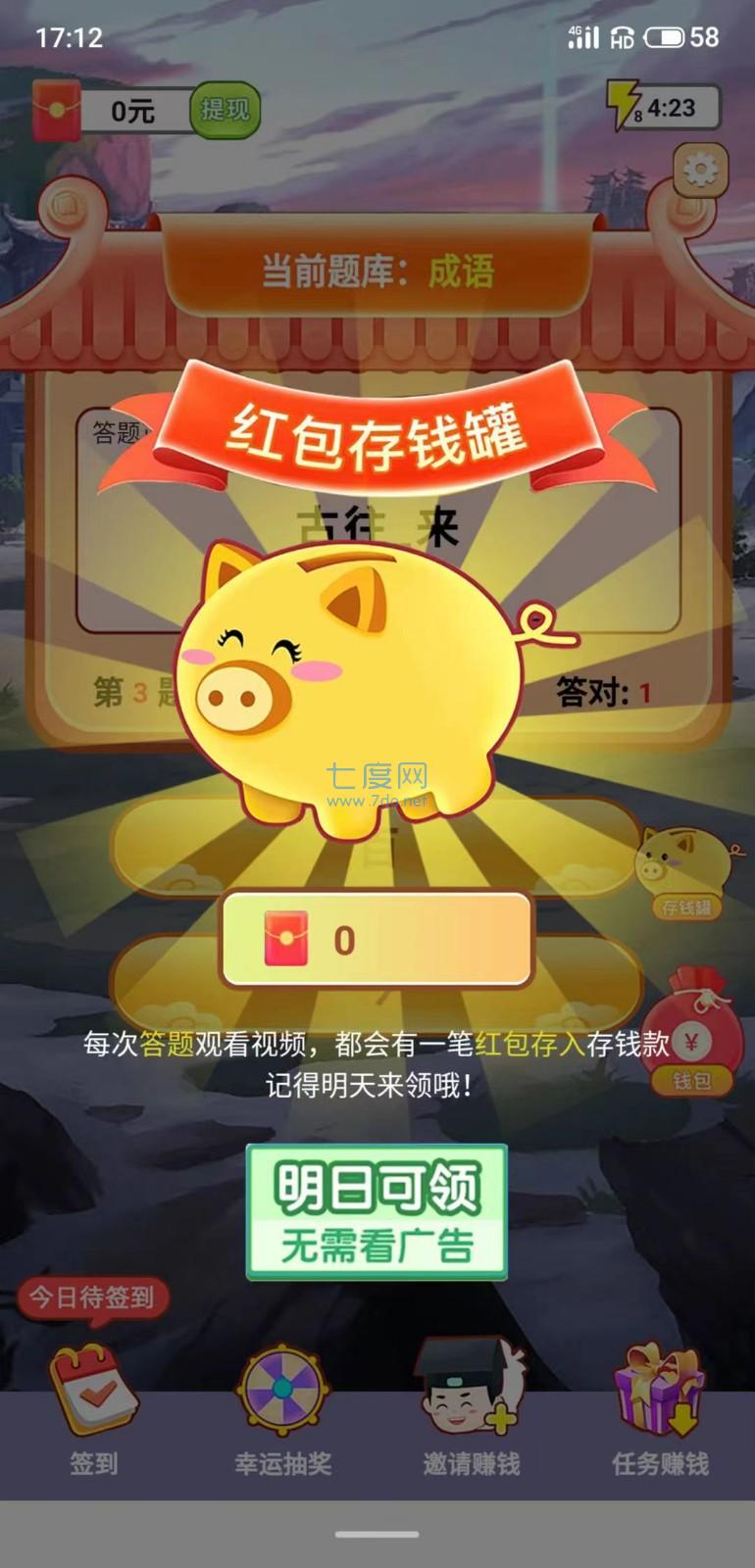 百万问答游戏截图1