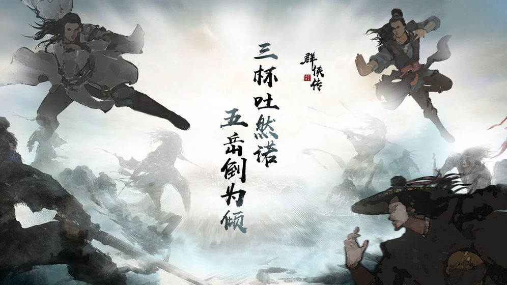 群侠传截图0