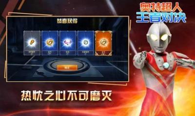 奥特超人王者对决  v9.0