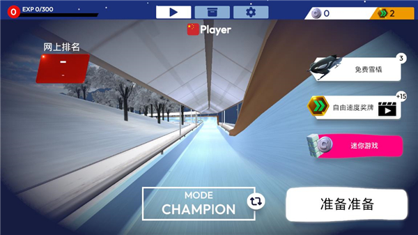 冬季运动雪橇  v1.0.0